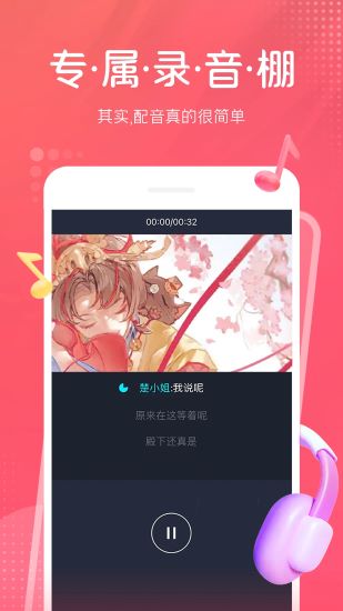配音秀app官方
