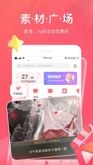 配音秀app官方