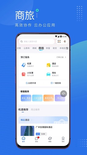 薪起程app