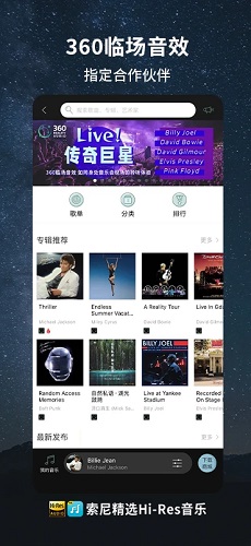 索尼精选hires音乐app