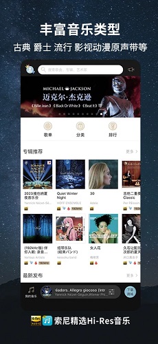 索尼精选hires音乐app