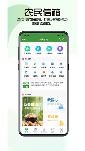 浙江农民信箱app