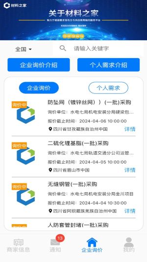 材料之家app