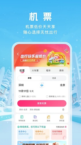 无忧行app官方