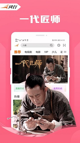 风行影视app