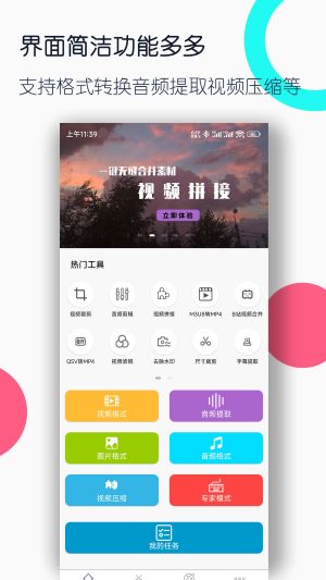 全能格式转换工厂app