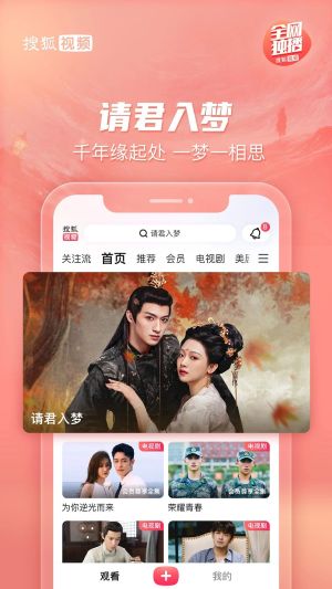 搜狐视频app官方