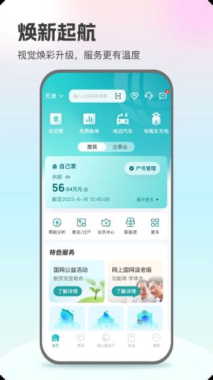 95598网上营业厅app(网上国网)