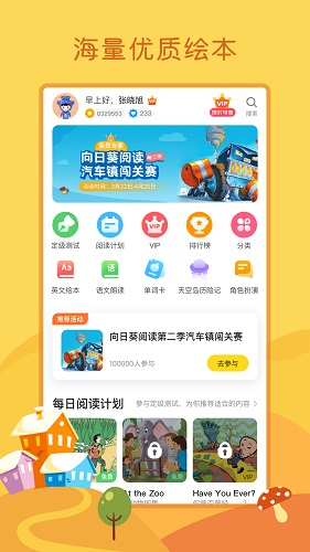 向日葵阅读app