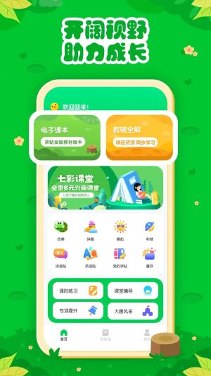 七彩课堂课件免费