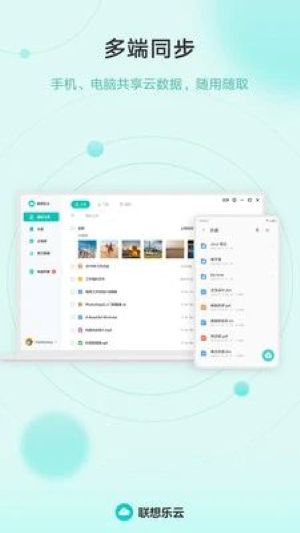 乐同步app(联想乐云)