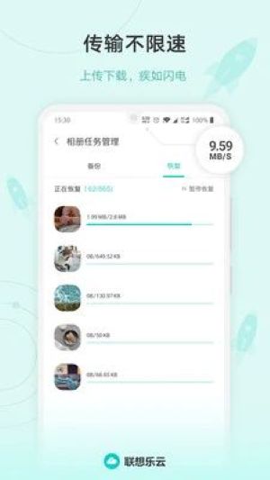 乐同步app(联想乐云)