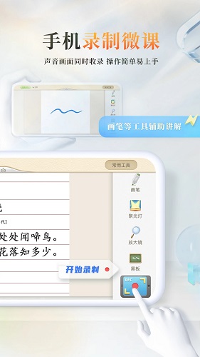 101教育ppt课件app