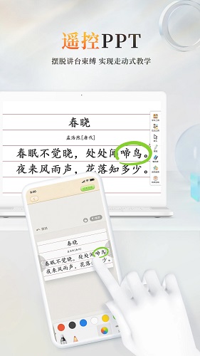 101教育ppt课件app