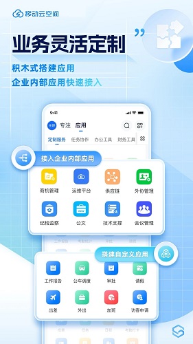 移动云空间app