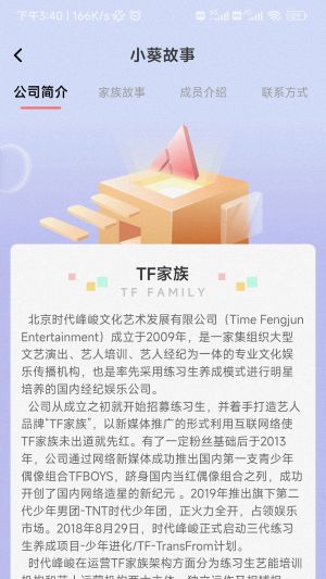 时代峰峻fanclub官方
