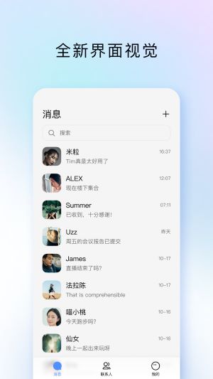 腾讯tim手机版