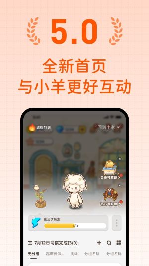 习惯大作战app