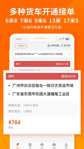 货拉拉司机版手机app