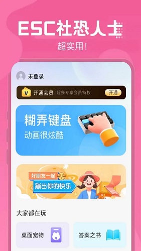 esc社恐逃跑神器官方