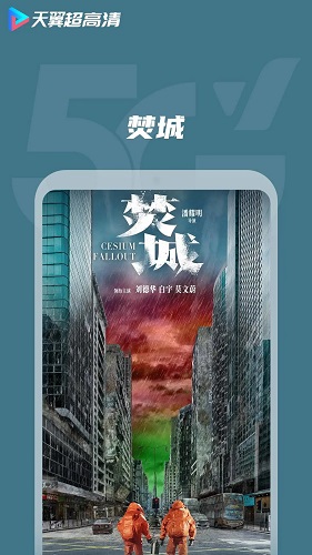 天翼视讯app