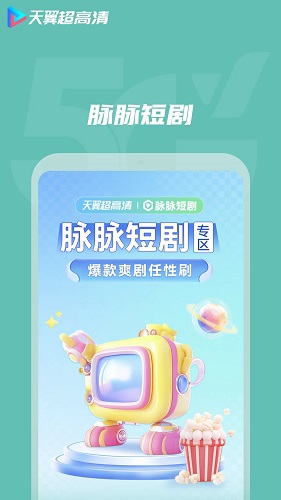 天翼视讯app