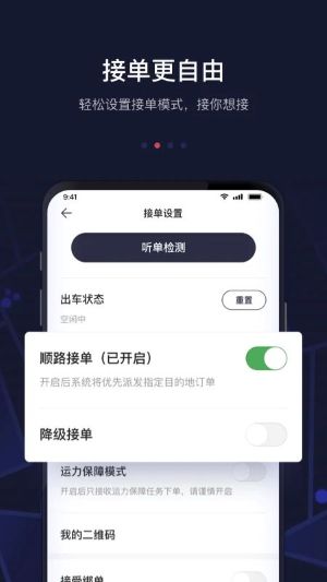 首汽约车司机端app