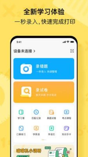 喵喵机app(作业帮喵喵机)