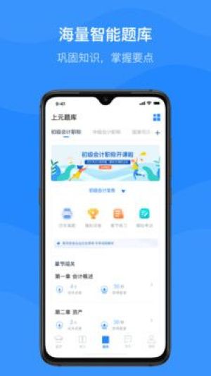 上元教育app