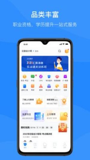 上元教育app