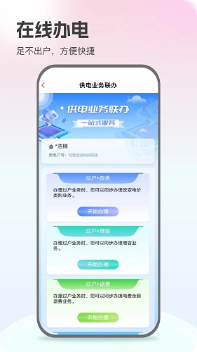 网上国网app