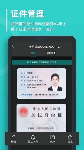 万能文字识别官方