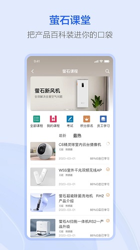 萤石派app