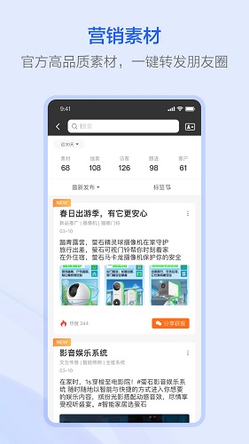 萤石派app
