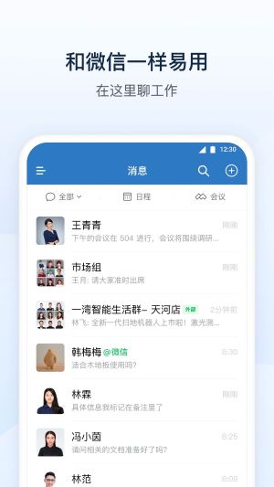 企业微信教育版官方