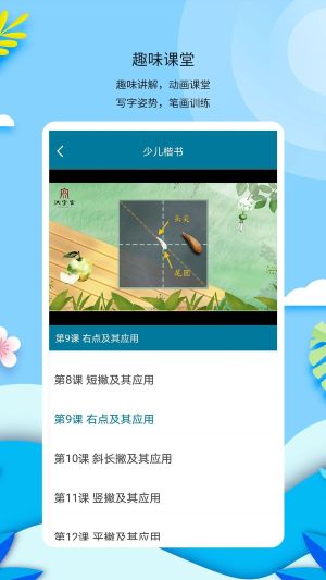 新汉字宫app
