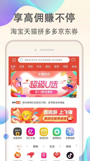 淘客联盟app(优返联盟)