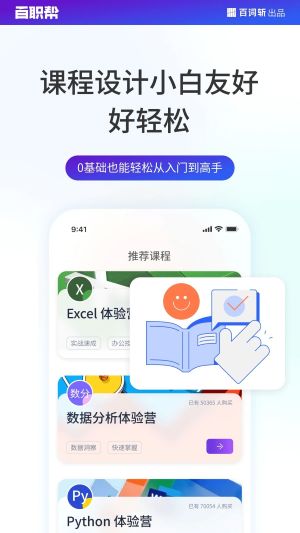 夜曲编程app(百职帮)