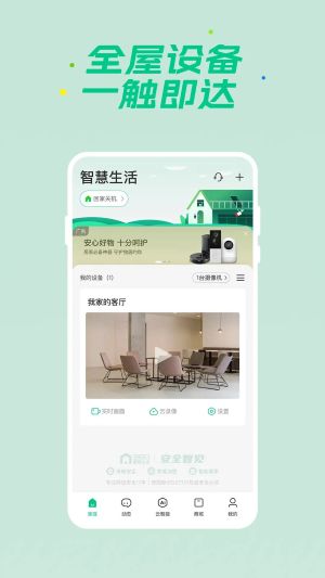 360安心家庭app(360智慧生活)