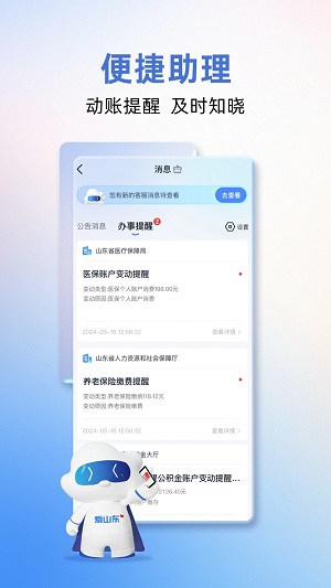 山东健康码app