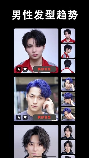 发型酷酷app