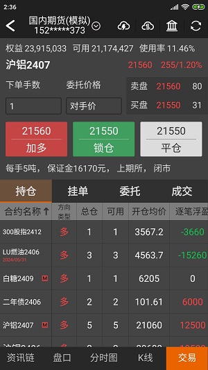文华财经随身行app