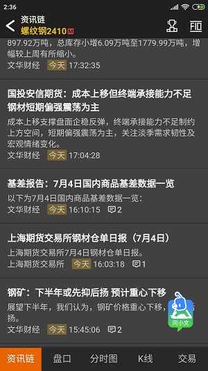 文华财经随身行app