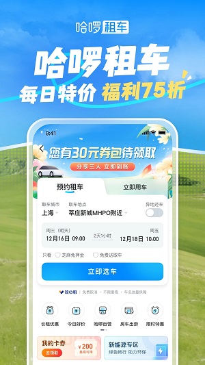 哈啰出行app官方免费