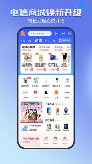 中国电信app官方
