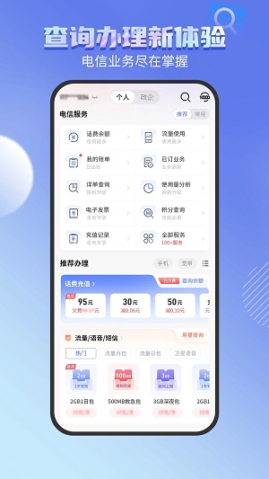 中国电信app官方