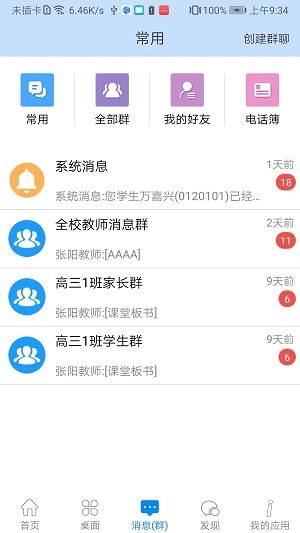 IS智慧平台app