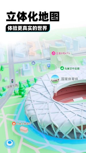 腾讯地图北斗导航