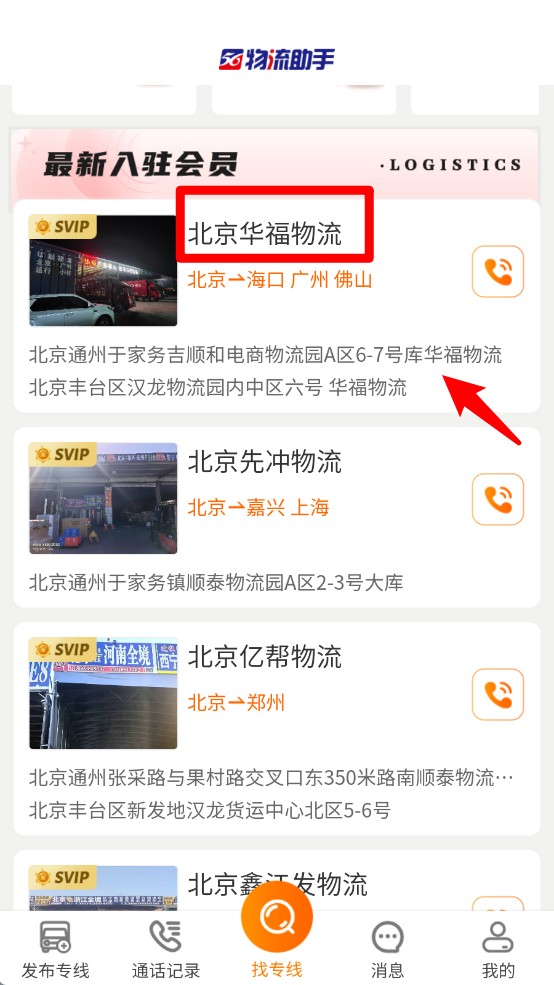 56物流助手网app