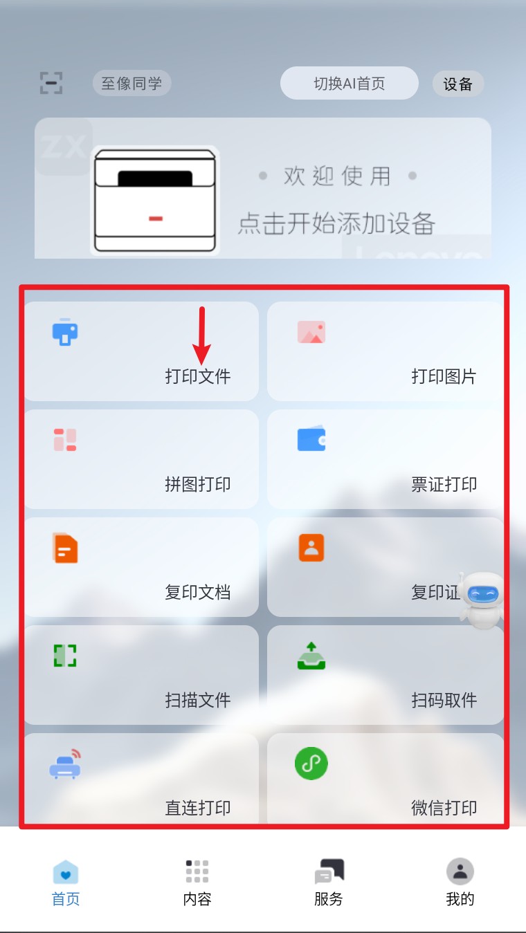 联想打印app官方(联想至像打印)